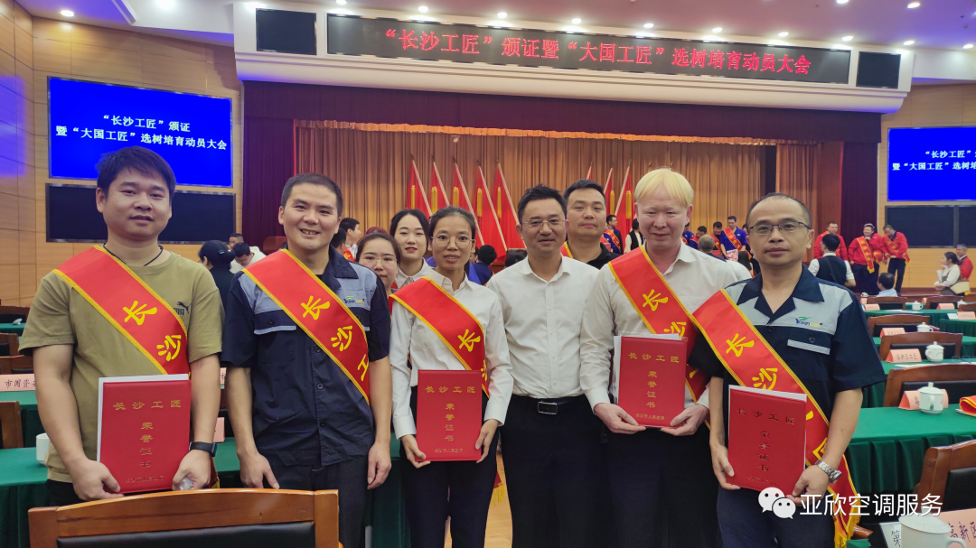 以技立身，独具匠心——：：匚识τ槔謅pp多名员工荣获“长沙工匠”称呼(图1)