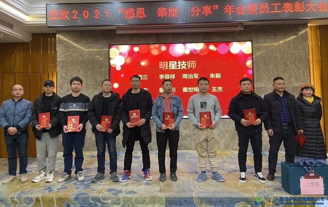 “感恩·奉献·分享，，2021谢谢有你”2021年问鼎娱乐app集团年会暨员工表扬大会圆满落幕(图10)