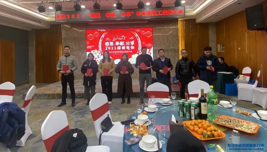 “感恩·奉献·分享，，2021谢谢有你”2021年问鼎娱乐app集团年会暨员工表扬大会圆满落幕(图16)