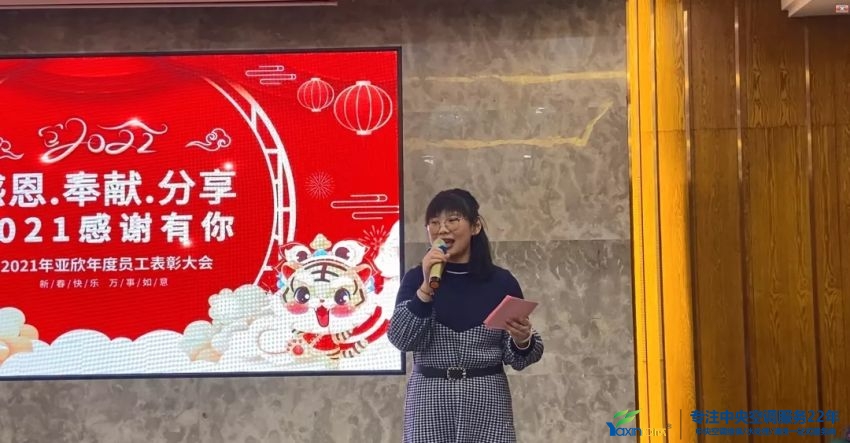“感恩·奉献·分享，，2021谢谢有你”2021年问鼎娱乐app集团年会暨员工表扬大会圆满落幕(图2)