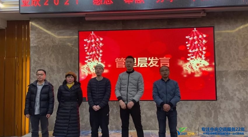 “感恩·奉献·分享，，2021谢谢有你”2021年问鼎娱乐app集团年会暨员工表扬大会圆满落幕(图4)