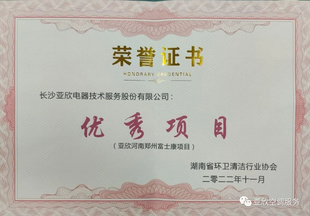 问鼎娱乐app荣获湖南清洁行业2022年度“学雷锋先进企业”、、“优异项目”等声誉(图3)