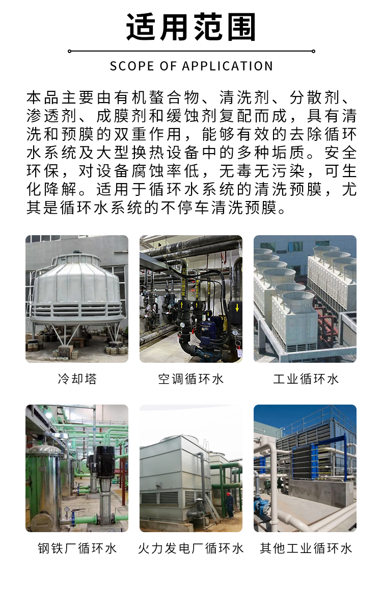 定制水系统洗濯预膜剂冷却预膜管道洗濯工业锅炉水塔金属钢铁镀膜